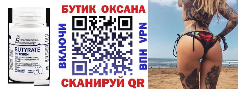 Бутират 1.4BDO  Стародуб 